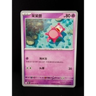 Pokemon card Chinese common slowpokeOriginal 151C 079/151