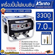 KANTO เครื่องปั่นไฟ รุ่น KT-YAMA-4000 3300 วัตต์ 7แรงม้า เครื่องยนต์ 4จังหวะ เบนซิน (ลานดึงสตาร์ท) เ