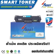 ส่งฟรี Smart Toner P2500w รุ่น pc 210EV ตลับหมึกเทียบเท่า Toner Pantum P2500w รุ่น pc 210EV mono หมึ