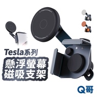 Suspended Screen Magnetic Bracket Suitable for Tesla Tesla Model 3 YSX Car Bracket Mobile Phone Hold