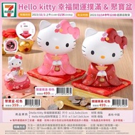 📍7-11  HELLO KITTY凱蒂貓幸福開運撲滿 存錢筒 撲滿 豬公 賽錢箱 公仔 擺件 模型 擺飾 生日禮物 新年禮物（現貨）