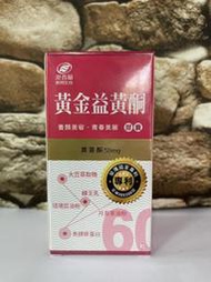 港香蘭黃金益黃酮 十合一(膠囊60粒裝)