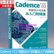 Cadence 17.2 電路設計與仿真從入門到精通 pcb設計書籍 Cadence書 高速電路板設計與仿真力作正版包郵