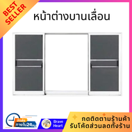 หน้าต่างบานเลื่อน อะลูมิเนียม S-F-S มุ้ง 3K X-SERIES 180X110 ซม. สีขาว ประตู หน้าต่าง สำเร็จรูป