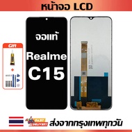 หน้าจอ oppo Realme C15 แท้ หน้าจอ LCD พร้อมทัชสกรีน สำหรับ Redmi C15 ไขควงฟรีและกาวฟรี