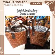 สินค้าเข้าแบบใหม่ !! กระจูดสาน กระเป๋าสาน krajood bag thai handmade งานจักสานผลิตภัณฑ์ชุมชน otop วัสดุธรรมชาติ ส่งตรงจากแหล่งผลิต #กระจูด #กระเป๋า