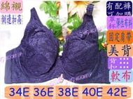 #158#  深藍色 超舒適彈性 彈性蕾絲 軟布 大罩杯 內衣  34E 36E 38E 40E 42E  44E下標區