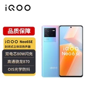 vivo iQOO Neo6 SE 12GB+256GB 霓虹 高通骁龙870 双电芯80W闪充 OIS光学防抖 双模5G全网通手机