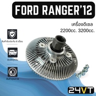Free Pump FORD RANGER 2012-2020 Diesel 2200 3200cc. BT50 PRO 12-20 BT50 Fan