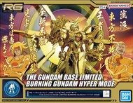 RG 1/144 God Gundam Hyper Mode (GundamBase限定)