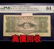 免費估價 全港澳上門：3元人民幣，綠色三元 蘇叁圓，第二套人民幣 綠叁圓，舊錢幣，紙幣，舊港幣 港紙，紀念鈔，人民幣，第一二三四套人民幣，澳門幣，民國幣，連體鈔，樣版鈔，匯豐銀行150週年，冬奧紀念鈔