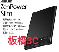 *缺貨***ASUS ZenPower Slim 行動電源(黑) 內建LED燈 原廠/高品質  板橋 可面交 請看關於我