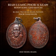 【泰国佛牌】Rian Luang Phor Si Keaw Roon Song 2nd Batch｜Luang Phor Keow｜Wat Hui Ngoh｜BE2523