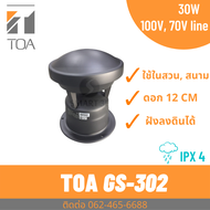 TOA GS-302 ลำโพงในสวน สนาม รีสอร์ท ขนาด 30W