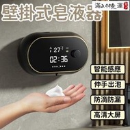 保固一年｜防滴防漏 洗手機皂器 給皂機 智能皂器 感應洗手機 家用皂器 自動洗手機 免打孔洗手機 壁掛式給皂機