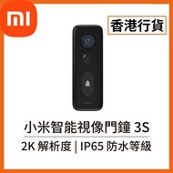 小米 - [香港行貨] 智能視像門鐘 3S (BHR7068GL) MJML07-FJ Xiaomi 智能門鐘 智慧門鈴 防盜門鐘 智能電子視像監控 防水 防塵 防盜 智能人體感應 智能家居 電子門鐘