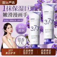 377 Whitening Hand Cream Moisturizing Anti-Crack Dry Rough Hands Repair For Men Women 377护手霜 防干 裂粗糙 