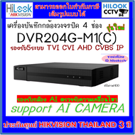 Hilook เครื่องบันทึกกล้องวงจรปิด 8CH รุ่น DVR208G-M1(C) / 4CH รุ่น DVR204G-M1(C) / 16CH รุ่น DVR216G(E) (เลือก HDD)