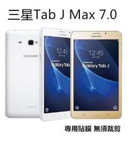 三星 Galaxy Tab J 7.0 鋼化玻璃貼 玻璃膜 螢幕保護貼 鋼化膜 貼膜 抗藍光 類紙膜 霧面 J MAX