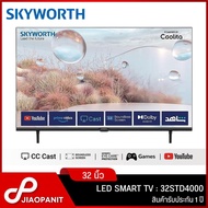 SKYWORTH LED SMART TV ทีวี 32 นิ้ว รุ่น 32STD4000 As the Picture One