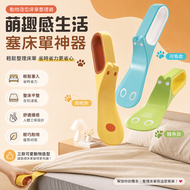 日本鋪床單神器塞床縫  床單整理器  床墊抬高塞床縫神器  家用酒店快速換床單梳化套縫隙整理固定器  (綠色鱷魚款 + 黃色狗狗款｜2 件裝)  平行進口