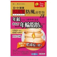 [第2類醫藥品] 新樂敦　防風通聖散片 ZⅡ 50片