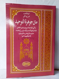 Kitab Melayu Jauharut Tauhid / Kitab Bahasa Indonesia Syarah Matan Jauhar Tauhid