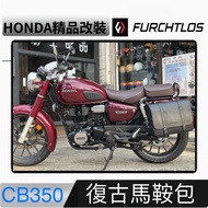 Furchtlos 富合樂斯 Honda CB350 機車馬鞍包 防水檔車復古包 重機側包 騎士書包