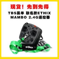 現貨黑羊TBS聯名款ETHIX MAMBO 2.4G黑羊低延遲FPV穿越機遙控器