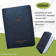 พระคัมภีร์ขนาดพกพา ขนาด 10x15 cm Bible เหมาะแก่การพกพา พระคริสตธรรมคัมภีร์ คริสเตียน พระเยซู