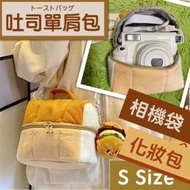 日本暢銷 - 日系吐司單肩包 大容量相機袋 化妝包 可愛麵包便攜收納包 手提斜挎相機包 出街旅行外出斜孭袋（小號）
