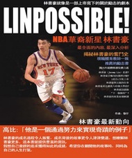 Linpossible！NBA華裔新星林書豪