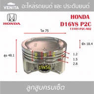 D16Y8 P2C Hole Does Not Break Through Piston (Complete Set Of 4 Pistons) With Rings And Bolts HONDA 