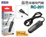 數配樂 Pixel 品色 RC-201 電子快門線 快門線 Canon RS60E3 E3 700D 70D SX60