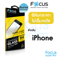 Focus ฟิล์มกระจกใส ไม่เต็มจอ iPhone 15ProMax 15Pro 15Plus 15 14ProMax 14Pro 14Plus 14 13ProMax 13Pro 13 13Mini 12ProMax 12Pro 12 12Mini 11ProMax 11Pro 11 Xs XR Xs Max SE