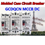 เบรกเกอร์ MCCB DC 2P ขนาด100A/125A/150A/200A/250A แบตเตอรี่เบรกเกอร์ Breaker Battery.สำหรับแบตเตอรี่