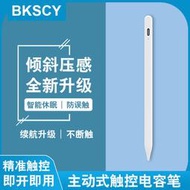 【口碑推薦】適用安卓電容筆ipad pencil手機平板m6主動式電容觸控筆