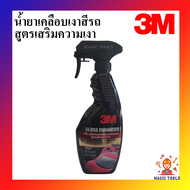 3M สเปรย์เคลือบเงารถสูตรเสริมเงา 400 มล.Gloss Enhancer น้ำยาเคลือบสีเงาสีรถ3M