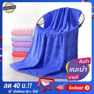 TTS ส่งฟรี!! ผ้าเช็ดตัว ผ้าขนหนูผืนใหญ่ ขนาด 90x180 ซม. ผ้าเช็ดตัวนาโน จัมโบ้ ผืนใหญ่ เนื้อผ้าหนา ซั