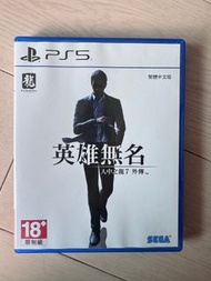 人中之龍7 外傳 英雄無名