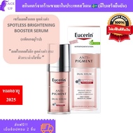 EUCERIN เซรั่มฝ้าแดด จุดด่างดำ ยูเซอริน Anti-Pigment Dual Serum หรือชื่อแพ็คเกจไทย SPOTLESS BRIGHTEN