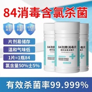 2025新品84消毒液泡腾片杀菌消毒家用衣物漂白宠物消毒液含氯消毒84 Disinfectant Effervescent Tablets Sterilize and Disinfect Househ