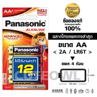 ถ่านไฟฉาย​ Panasonic AA / AAA / 23A 27A / C D N 9V CR2 ถ่านอัลคาไลน์​ พานาโซนิค แท้100%ฉลากไทย LR1T 