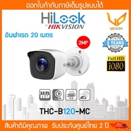 HILOOK กล้องวงจรปิด รุ่น THC-B120-MC รองรับ 4  ระบบ  HDTVI, HDCVI, AHD, ANALOG  ความชัด 2MP รับประกัน 2 ปี ** พร้อมส่ง ** 1 ตัว