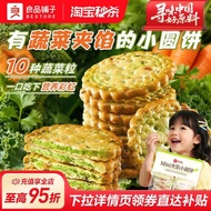 良品铺子夹馅小圆饼干蔬菜味健康办公室早餐日常解馋休闲好吃零食Bestore Filled Small Round Biscuits, Vegetable Flavor, Healthygdjf248.