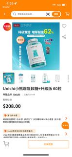 Unichi 小熊爆髮軟糖+升級版 60粒