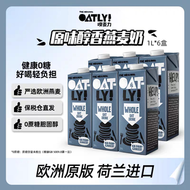 荷蘭進口Oatly原味醇香咖啡大師燕麥奶營養植物蛋白飲料1L*6盒