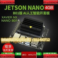 jetson nano b01英偉達NVIDIA開發板TX2人工智能xavier nx視覺AGX