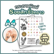 Decal Paper Inkjet Laser กระดาษดีคอล กระดาษรูปลอกน้ำ กระดาษแทททู ​DIY กระดาษสติ๊กเกอร์ลรอยสักชั่วครา