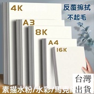Taiwan Shipping 8k Sketch Paper Watercolor Marker Special Paper 4k Drawing Paper Gouache Painting Wh